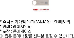  ǰ  |  Ⱑƽ GIGAMAX USB޸ 4GB~128GB