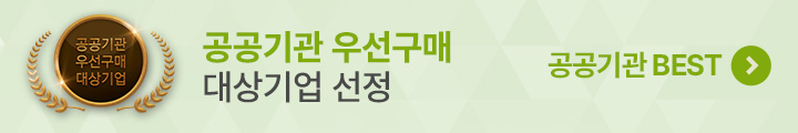 공공기관 우선구매 대상기업 선정 - 공공기관 BEST 바로가기