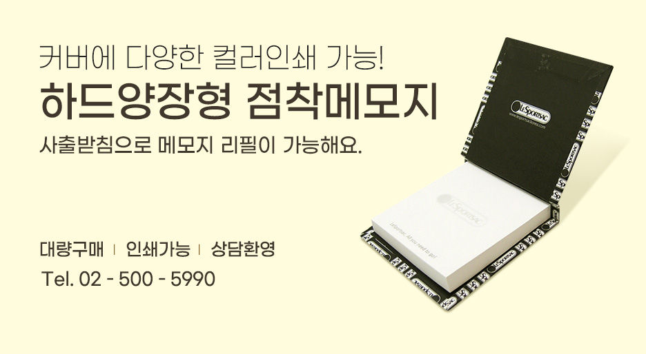 하드양장형 점착메모지 - 커버에 다양한 컬러인쇄 가능 이미지