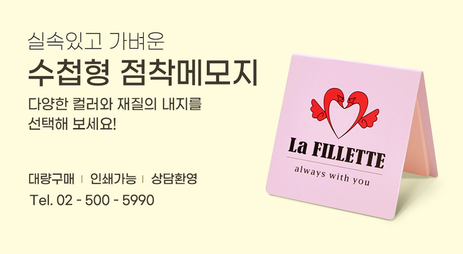 수첩형 점착메모지 - 실속있고 가벼운 이미지