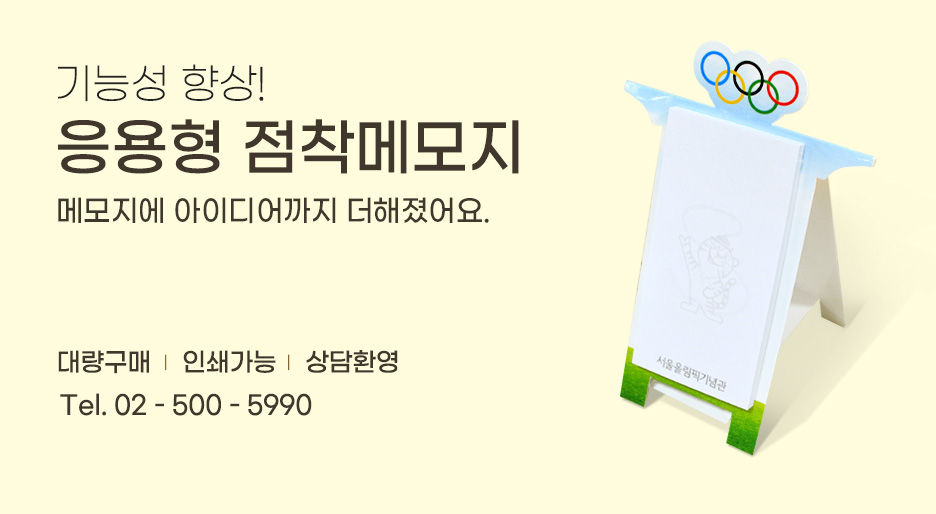 응용형 점착메모지 - 기능성 향상! 이미지