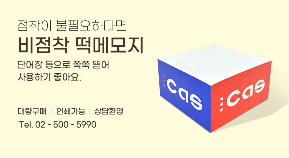 비점착 떡메모지 - 점착이 불필요하다면 이미지