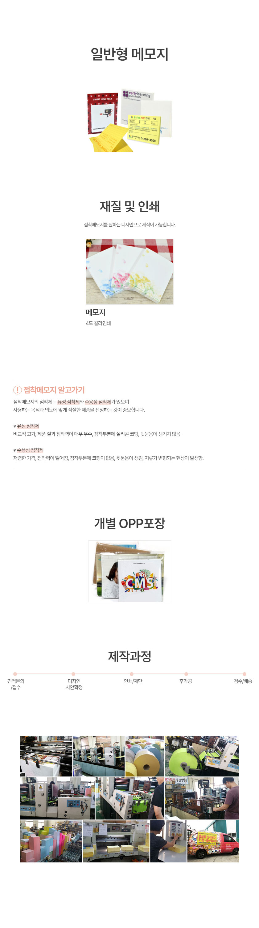 메모지 일반형 상품가이드