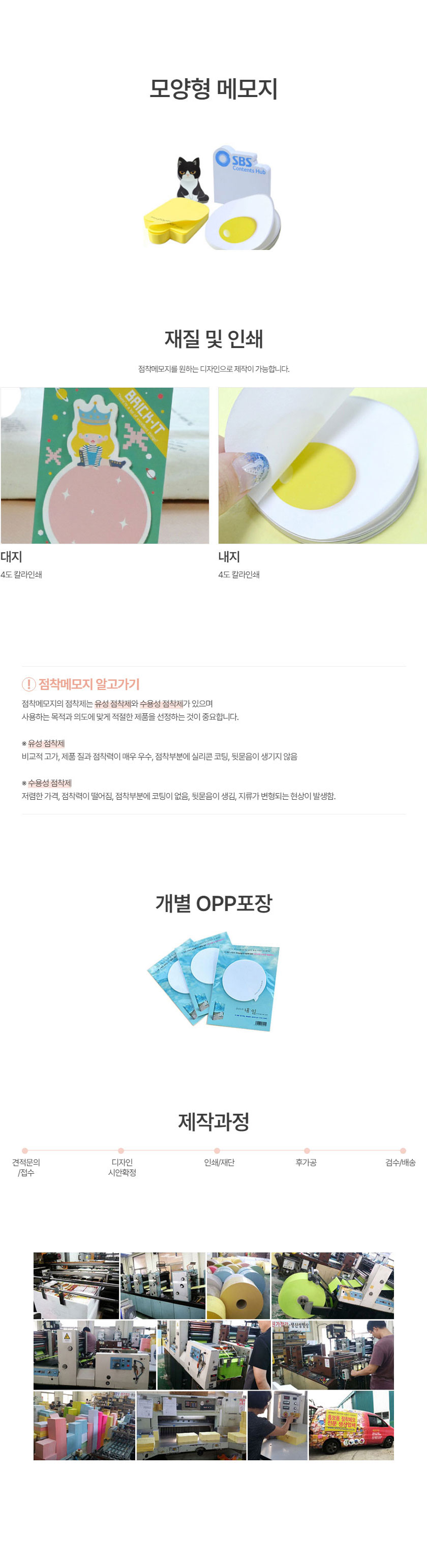 메모지 모양형 상품가이드