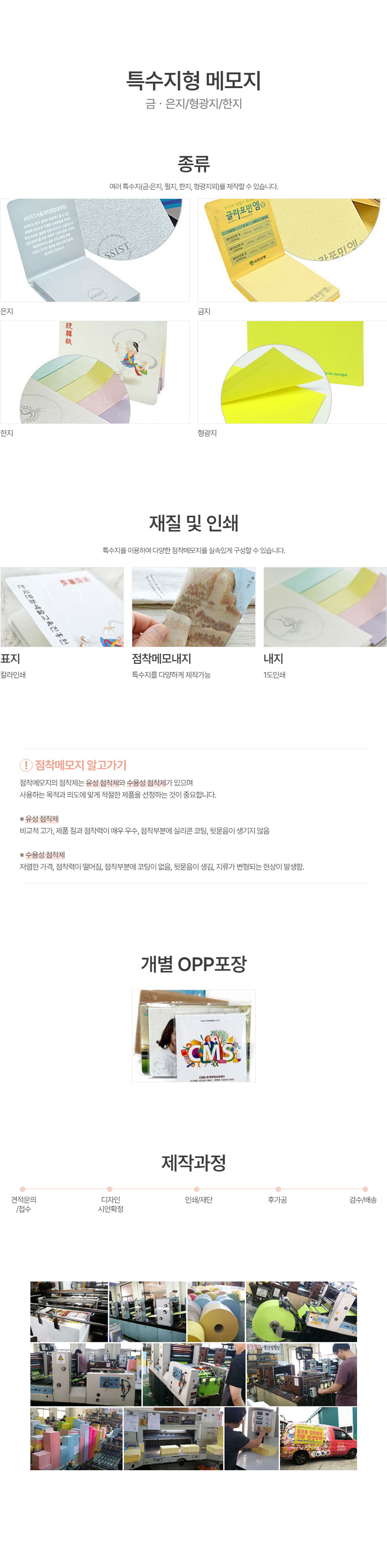 메모지 특수지 금은형광지 상품가이드