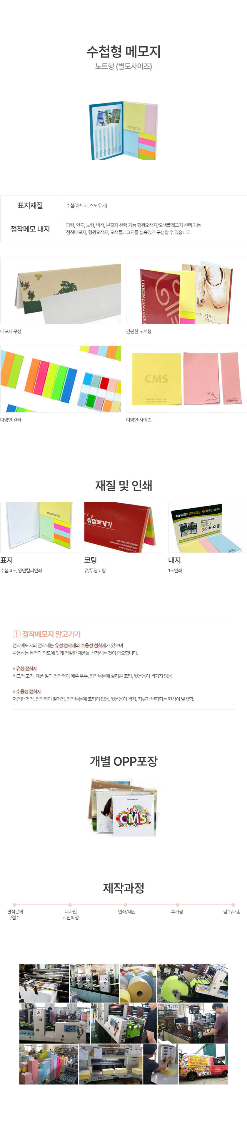 메모지 수첩형 별도사이즈 상품가이드