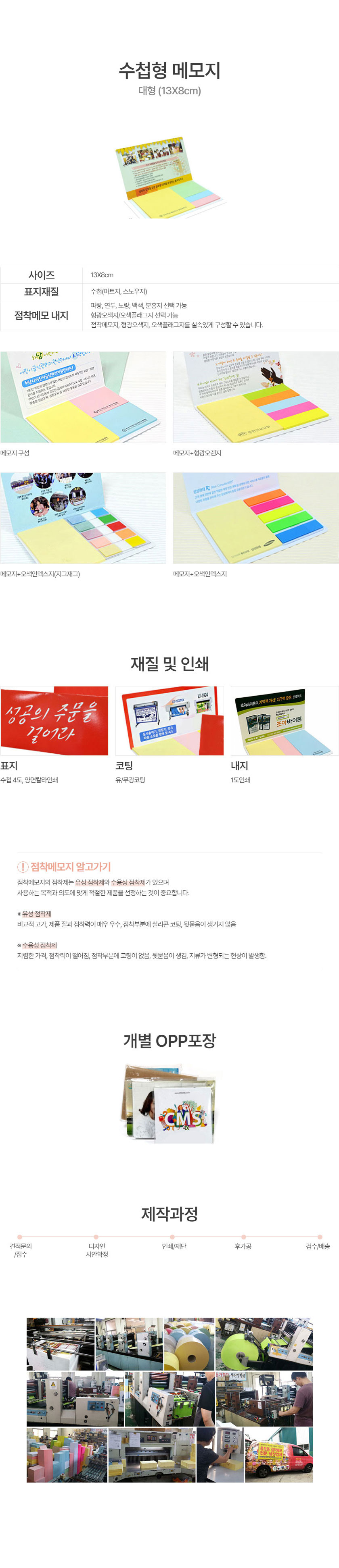 메모지 수첩형 대형 상품가이드