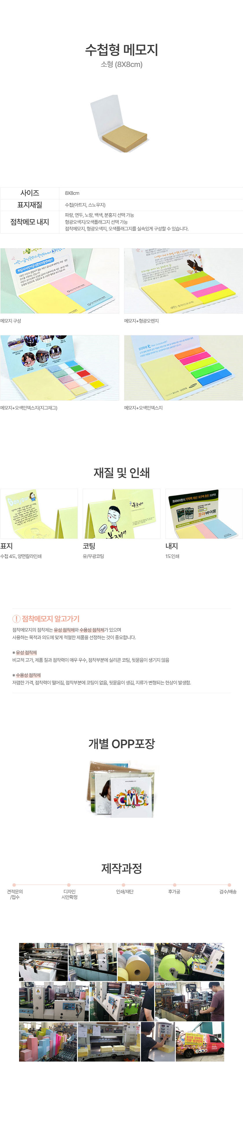 메모지 수첩형 소형 상품가이드