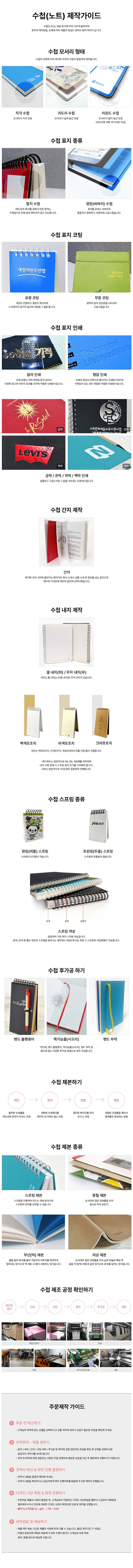 수첩 노트 상품가이드