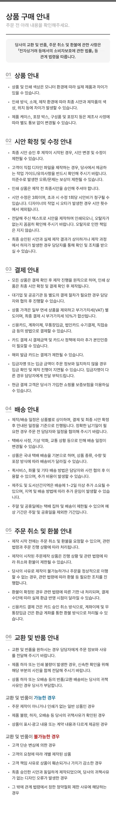 상품구매안내