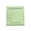�湮�� �����޸� (70*75mm)
